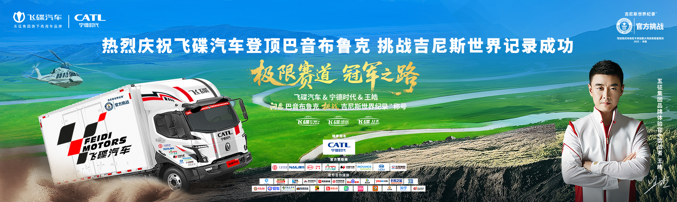 五征集团,巴音布鲁克